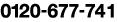 0120-677-741